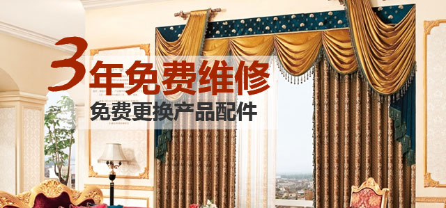 3年免費(fèi)維修，免費(fèi)更換產(chǎn)品配件